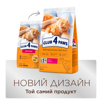 Сухий корм Клуб 4 лапи для котів з телятиною 14 кг 20498 фото
