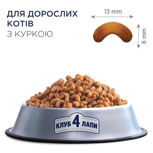 Сухий корм Клуб 4 лапи для котів з куркою  23500 фото