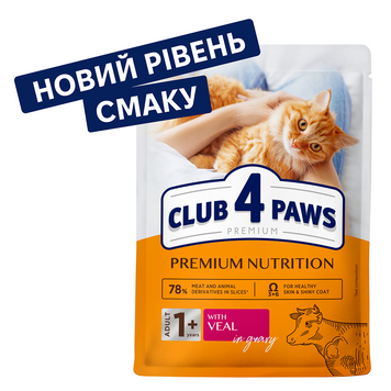Club 4 Paws Premium Повнораціонний консервований корм для дорослих котів з телятиною в соусі. Телятина в соусі для дорослих котів. Вологий преміум-раціон містить 78% м&lsquo;яса та продуктів тваринного походження в шматочках, зокрема з телятини 9 %. Він збагаче pln23260 фото