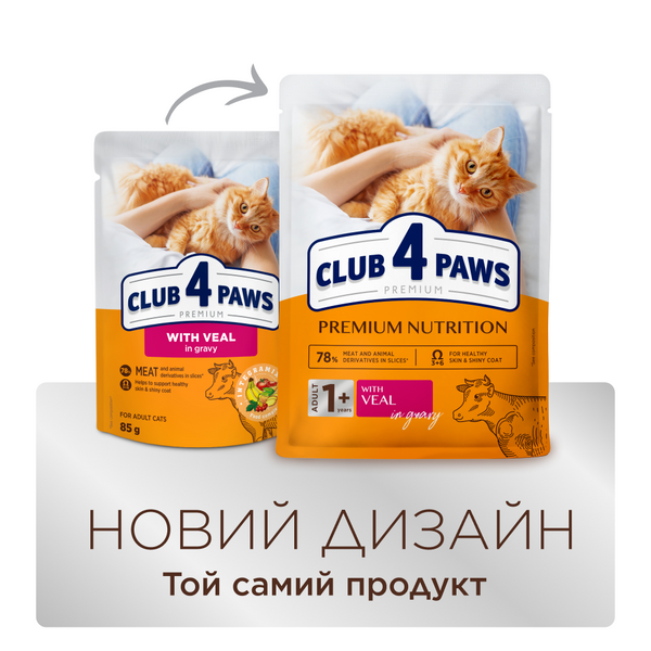 Club 4 Paws Premium Повнораціонний консервований корм для дорослих котів з телятиною в соусі. Телятина в соусі для дорослих котів. Вологий преміум-раціон містить 78% м&lsquo;яса та продуктів тваринного походження в шматочках, зокрема з телятини 9 %. Він збагаче pln23260 фото