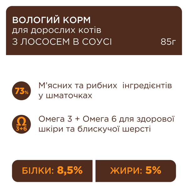 Вологий корм Клуб 4 лапи  з лососем в соусі для дорослих котів  pln23316 фото