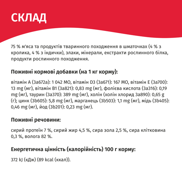 Вологий корм Мяу  для котів рагу кролик-індичка pln23214 фото