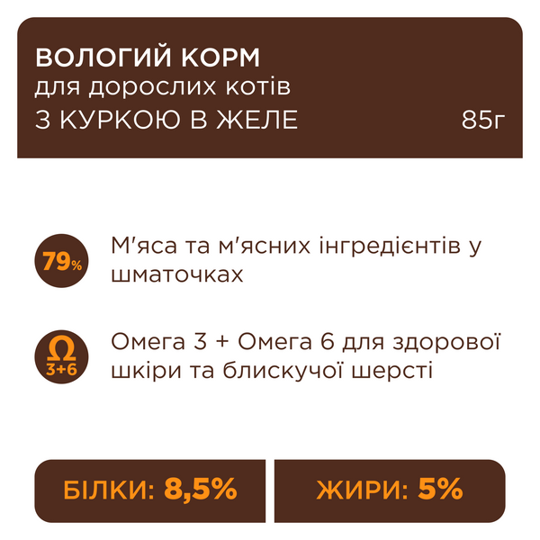 Вологий корм Клуб 4 лапи  курка  в желе для дорослих котів  pln23317 фото