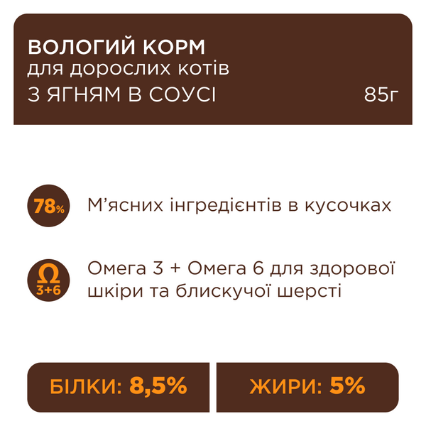 Вологий корм Клуб 4 лапи  ягня в соусі для дорослих котів  pln23124 фото