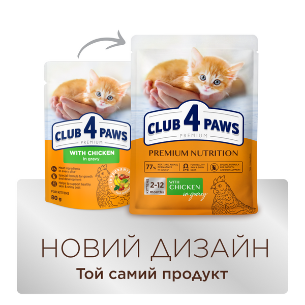 Вологий корм Клуб 4 лапи  для кошенят курка pln18801 фото