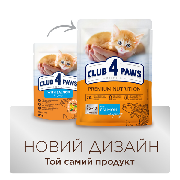 Вологий корм Клуб 4 лапи для кошенят лосось pln21659 фото