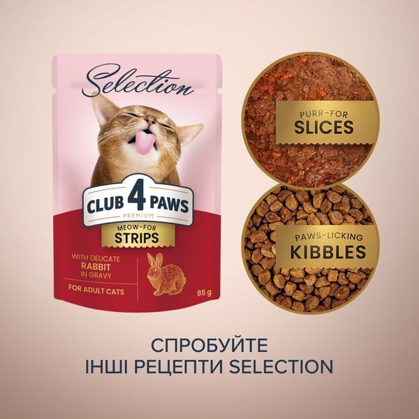 CLUB 4 PAWS Selection - вологий корм зі смужками кролика в соусі для дорослих котів pln21540 фото